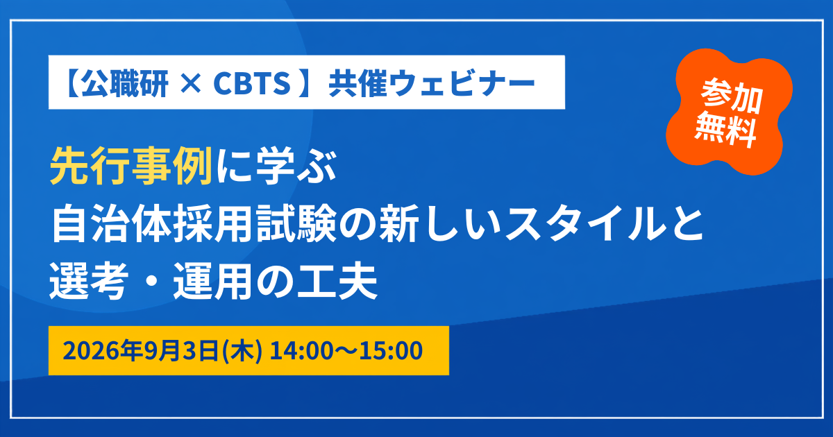 アイキャッチ_公職研ウェビナー_20260729 アイキャッチ_公職研ウェビナー_20260729