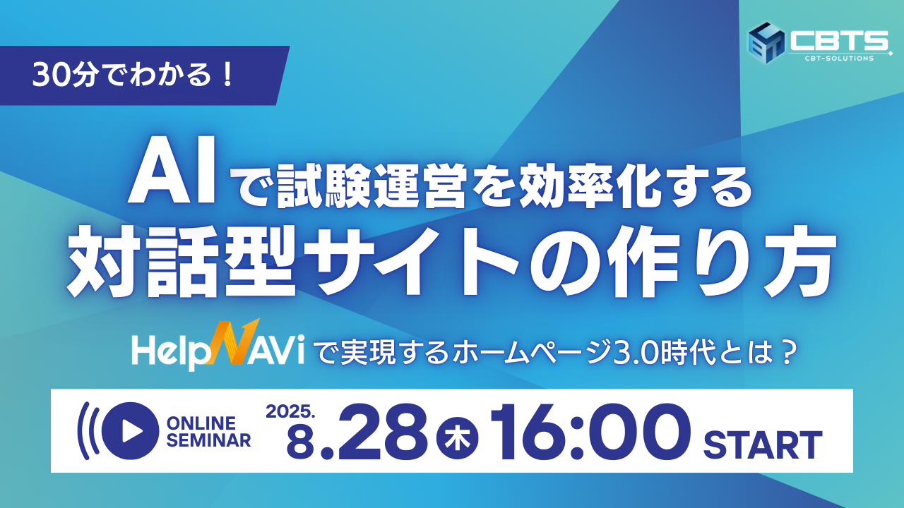 8月28日ウェビナーアイキャッチ_20250818