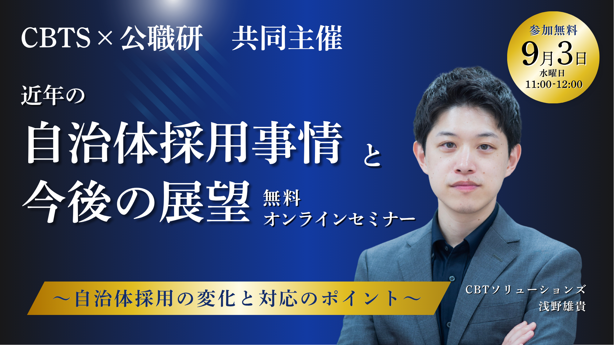 9月ウェビナーアイキャッチ_20250731